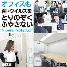 画像をギャラリービューアに読み込む, ニプラプロテクター スプレー　リキッド 300ml 日本製 Nipura Protector
