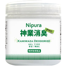 画像をギャラリービューアに読み込む, ニプラ神業消臭プロ　ジェル　置き型　150ml たばこ臭　ペンキなど化学物質の揮発臭　ペットやし尿などアンモニア臭特化の消臭剤
